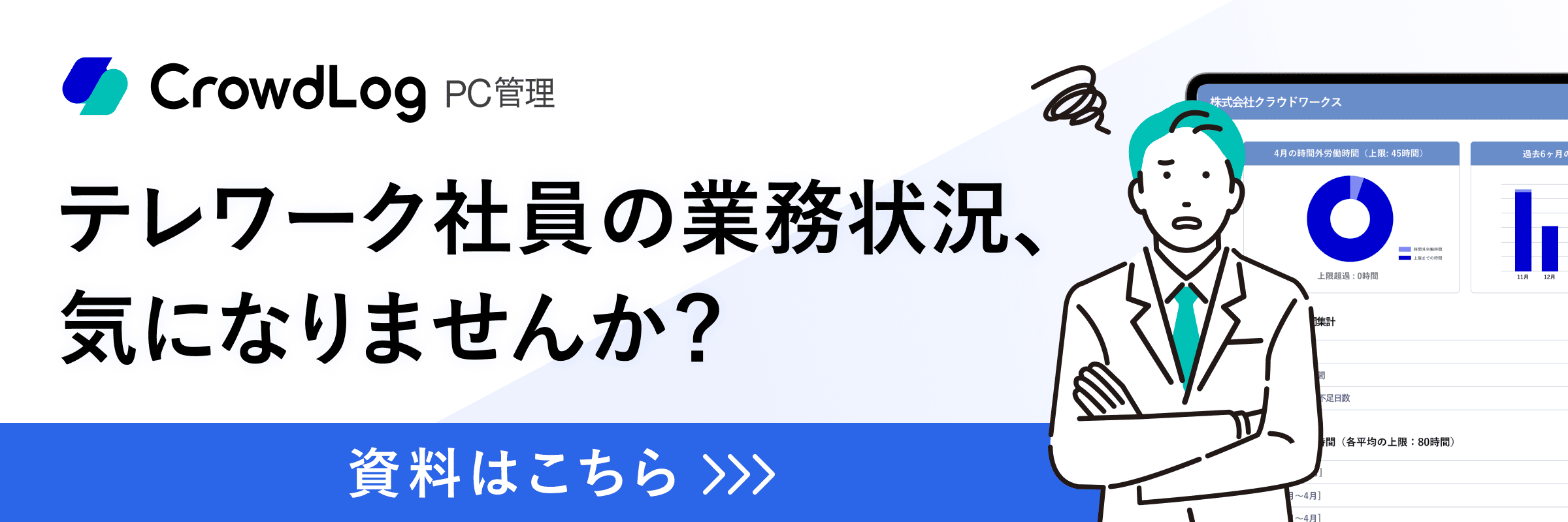 クラウドログ PC管理_サービス資料