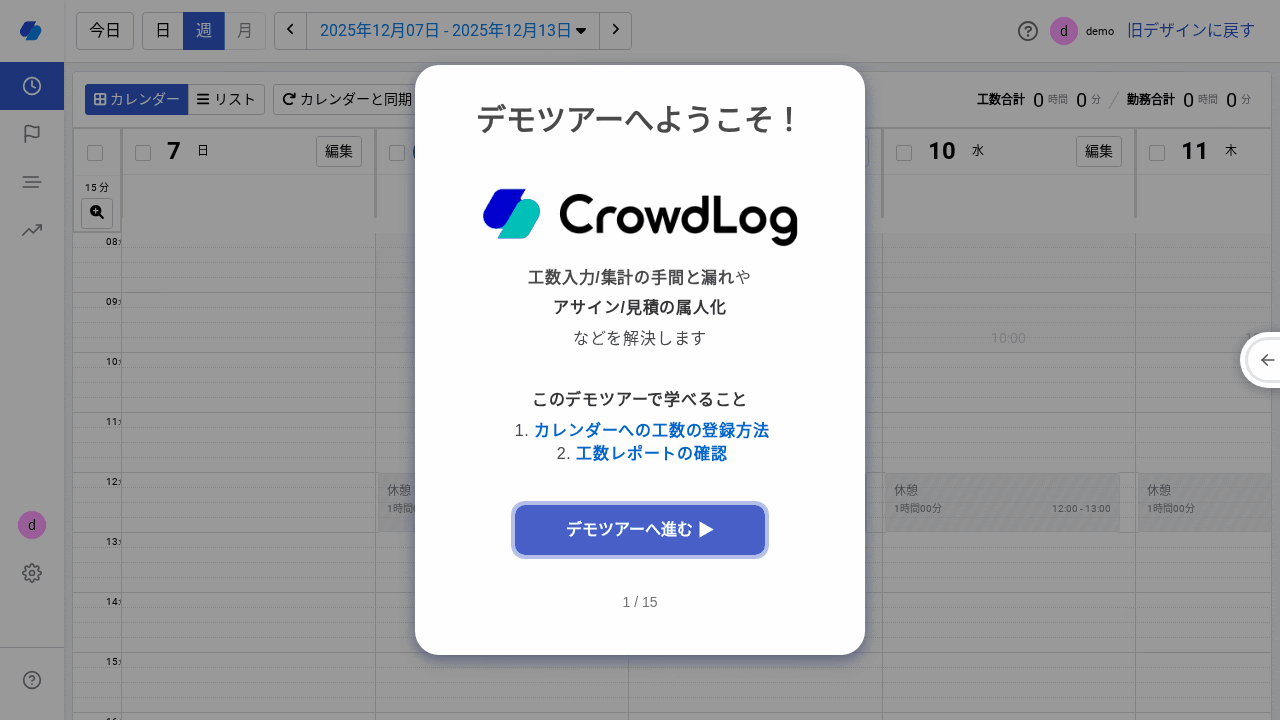 CrowdLog PLAINER デモ